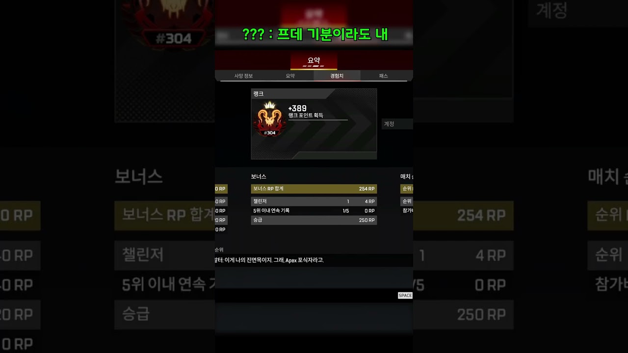 프레데터 304등 달성 #에이펙스레전드 #apexlegends