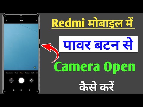 redmi mobile me power button se camera open kaise kare / how to open camera press power button