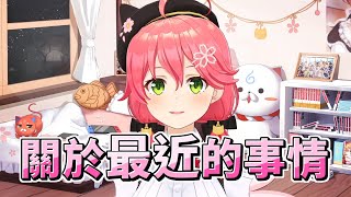 [Vtub] 巫女在開台的最後致歉