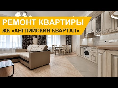 Ремонт четырехкомнатной квартиры 112 кв. м в стиле неоклассика