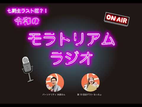 コミュニティデザイン学科 令和のモラトリアムラジオ【第15回】〜卒業研究「ステレオタイプがもたらす負の連鎖〜多様な家族観に触れるアート表現の可能性」〜