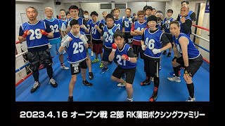 エアボクシングオープン戦