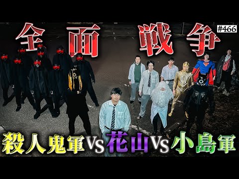 学校教育学科 【三つ巴の全面戦争】本当は不良なのに陰キャになりすます高校生の日常【コントVol.466】