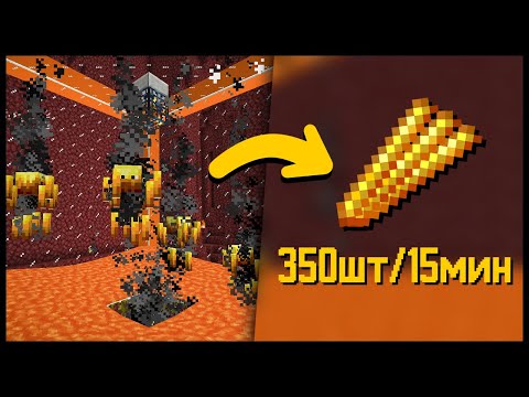 ОЧЕНЬ простая ферма Ифритов/Стержней в Майнкрафте! 1.16+