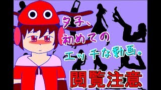 【閲覧注意】エッチな動画