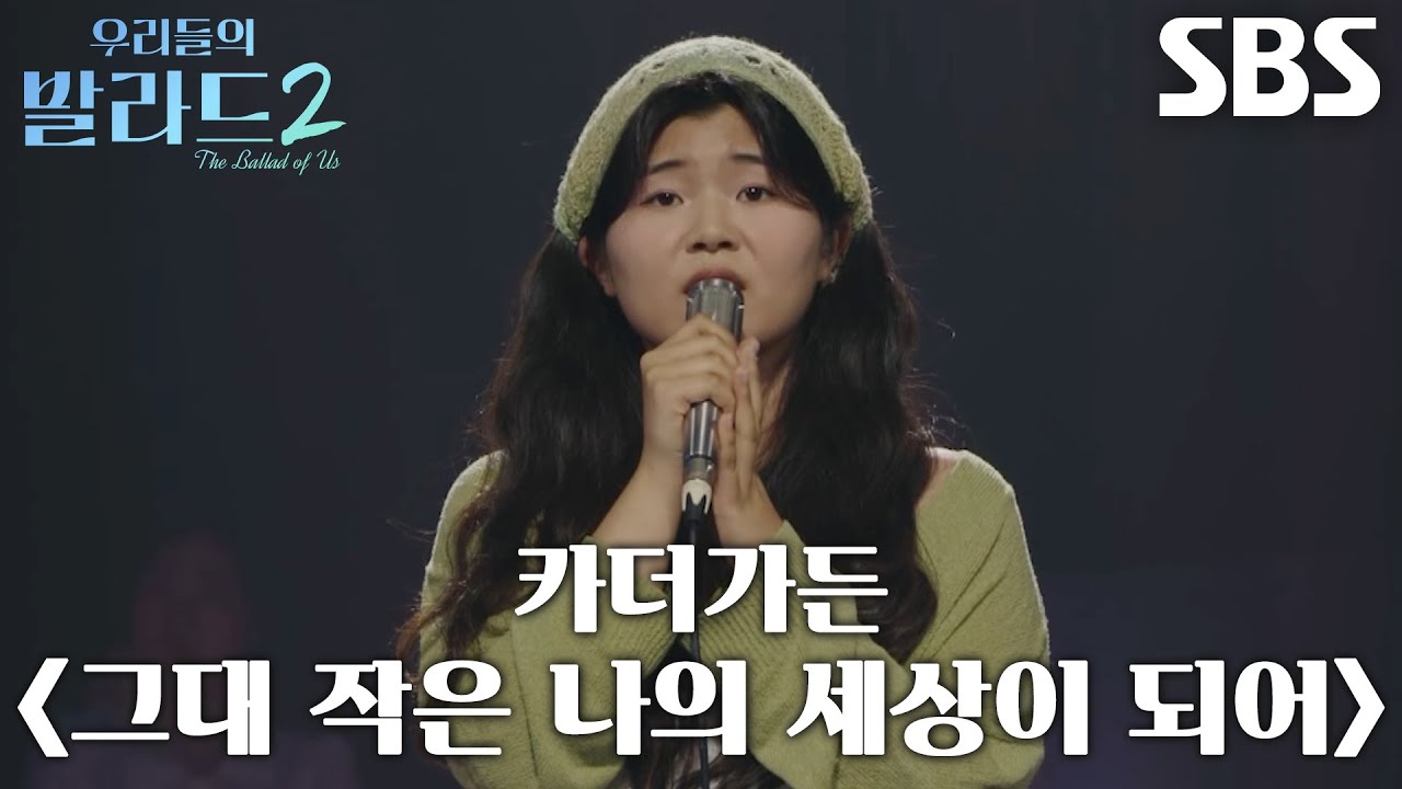 유혜리, ‘탑백귀 대표’ 사랑에 빠지게 만든 ＜카더가든 - 그대 작은 나의 세상이 되어＞ 무대♬