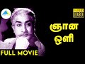 ஞான ஒளி 1972 Gnana Oli Tamil Full Movie Sivaji Ganesan Vijaya Nirmala Full HD