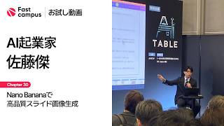 【お試し動画】ChatGPT完全攻略バイブル： 全機能使い倒し！300超の実務直結活用法 30講ㅣ Fast campus
