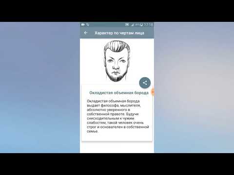 Характер по чертам лица Video