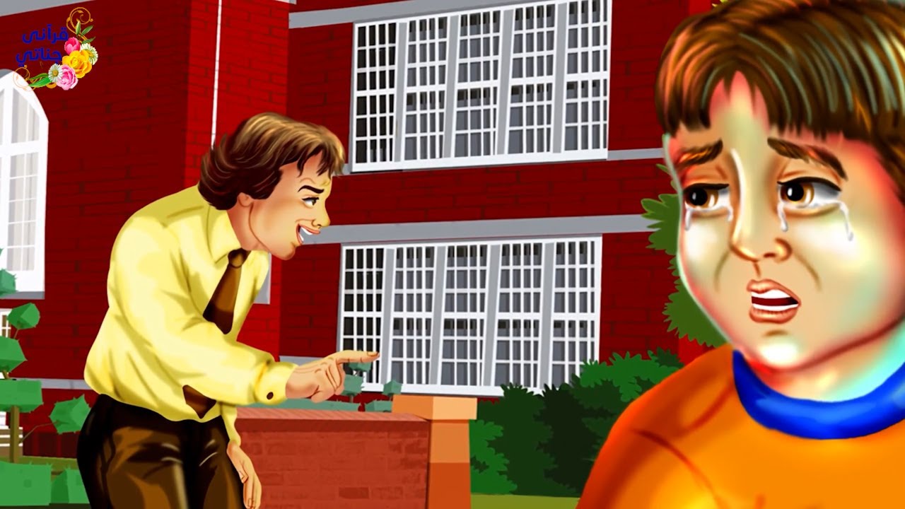 قصة عجيبة اعتاد هذا الطفل على السخرية من الجميع ولكن عندما دخل الجامعة كانت الصدمة