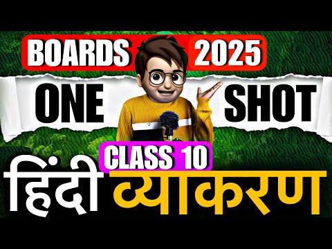 Hindi Grammar Class10 One Shot🔥 / Hindi Grammar / hindi grammar one shot 2024 /Boards2