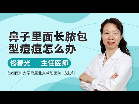 鼻孔外面長痘痘