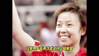08年的北京奥运，堪称国乒统治力的完美具象化， 强到让国际乒联疯狂针对#国乒 #奥运会 #王皓 #张怡宁 #世界冠军