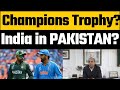 Champions Trophy 2025 : PCB Chairman statement on Team India travel to Pakistan | INDvsPAK match