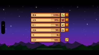 ♯41  １時間以内のことを忘れる【Stardew Valley】