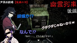 【幽霊列車】ビビりの男がボケとツッコミでホラーがコメディー化してしまった件（後編）