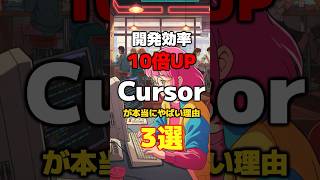 Cursorエディタ、開発するなら絶対に使うべき理由3選 #coding #programming #ai #chatgpt