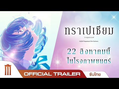 Official Trailer [ซับไทย]