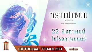 Official Trailer [ซับไทย]