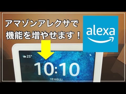 Amazon Alexa: アプリに新機能が追加 – だからこそとても素晴らしい