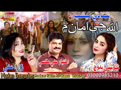 Allah ji Aman Me New Shadi Meshup 2026 Akhtiyar Ali Magsi  Zara Ali & Khushi Baloch #happynewyear