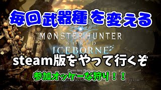 【モンハンワールド アイスボーン】楽しくクリアしていくぞ