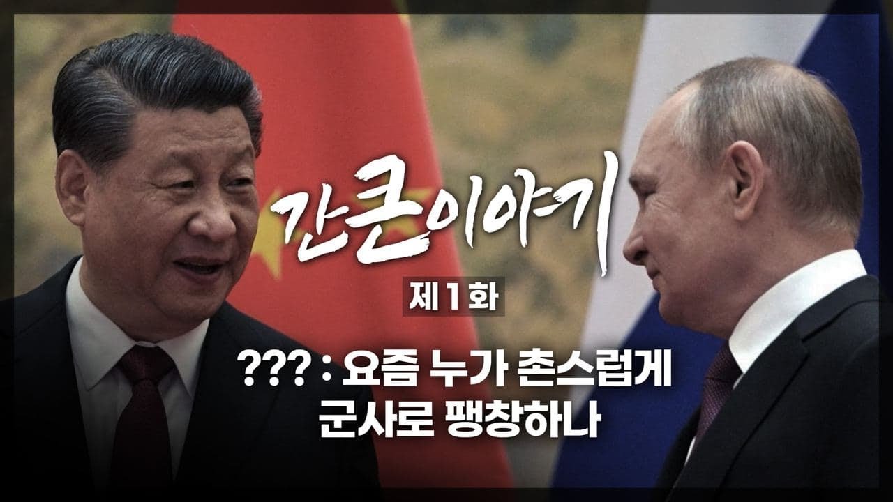 간큰이야기 제 1화