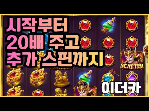 [슬롯][제보영상][닉네임:이더카]703배