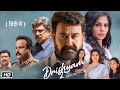 Drishyam 2 Full Movie In Hindi Drishyam 2 Ajay Devgn New South Movie In Hindi Dubbed