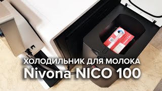 Mini chladnička na mléko Nivona NICO 100