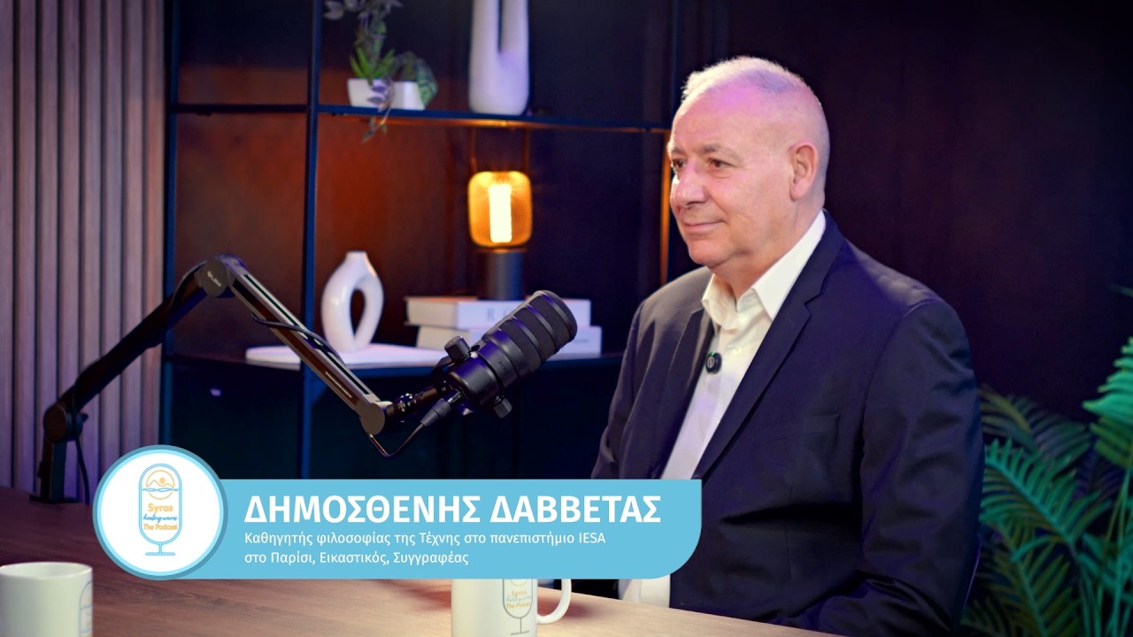 Episode 26: Δημοσθένης Δαββέτας