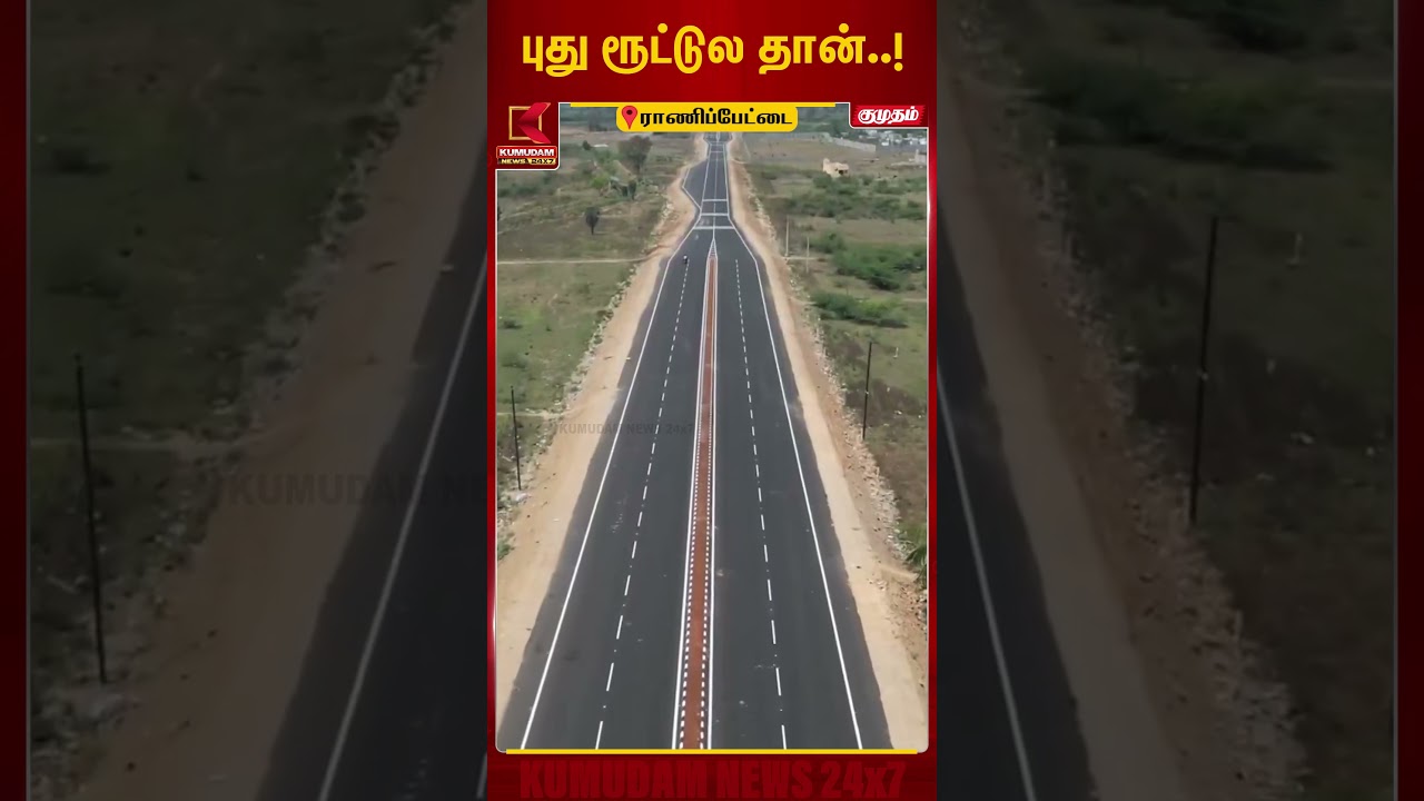 புது ரூட்டுல தான்..! | Ranipettai | Trending News | Kumudam News