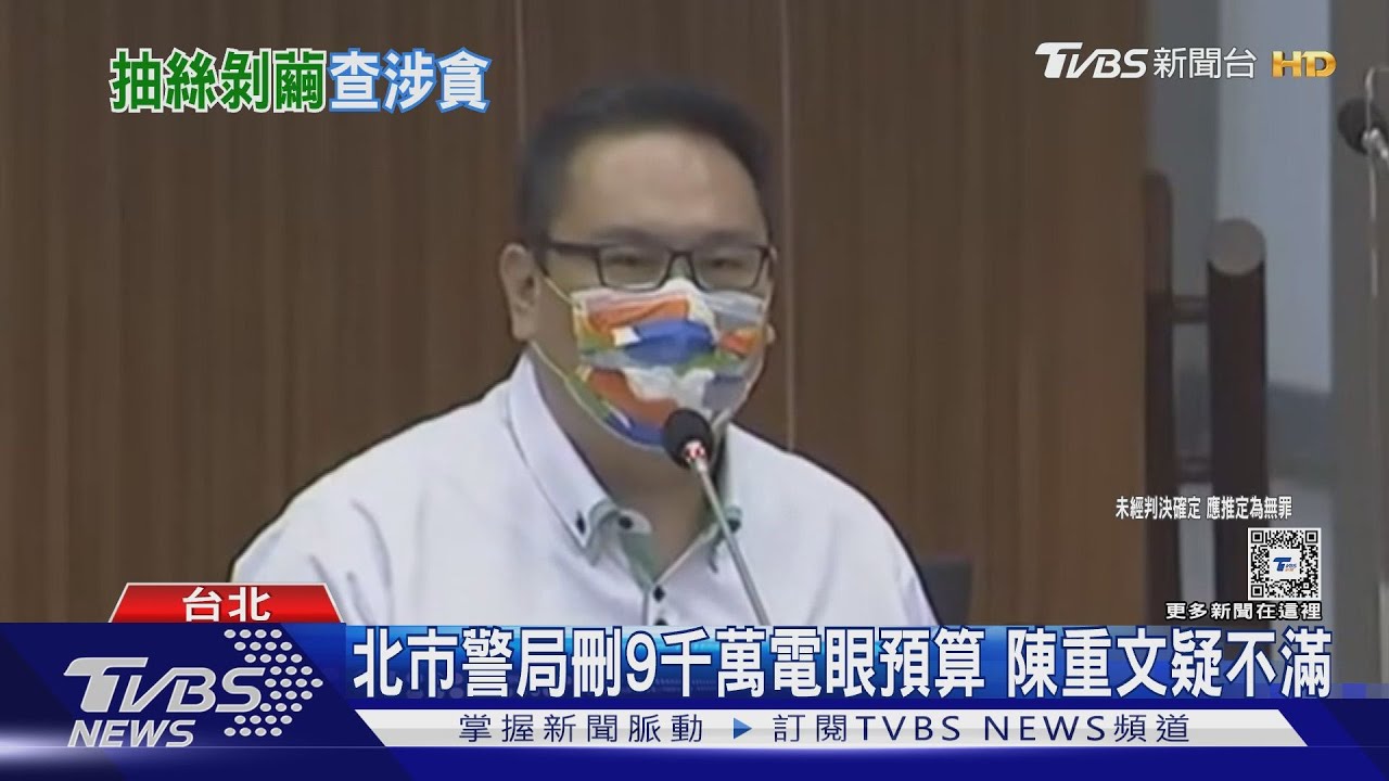 北市警局刪9千萬電眼預算 陳重文疑不滿