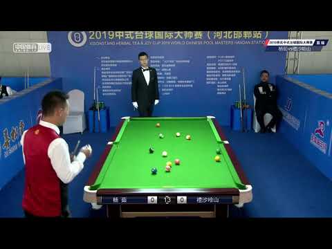 Yang Ru VS Mohd Reza Bin Hassan (MAS) - 2019 World Chinese Pool Masters Handan Station