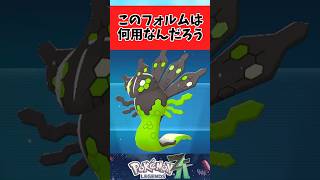 【ポケモンZA】それぞれ用途があるけど50％は何用なんだろう？に関するみんなの反応集 #shorts