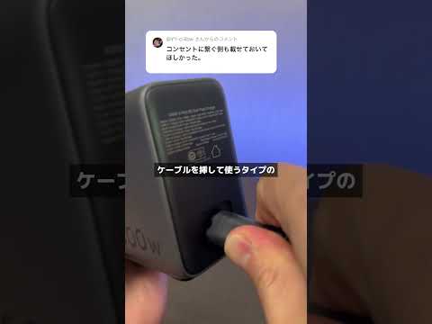 コンセントにさす側は、電源ケーブルをさすタイプの卓上充電器です。 ブラックフライデーでかなり安くなるみたいなので、24日以降にチェックしてみてください https://amzn.to/3Rb3mB4