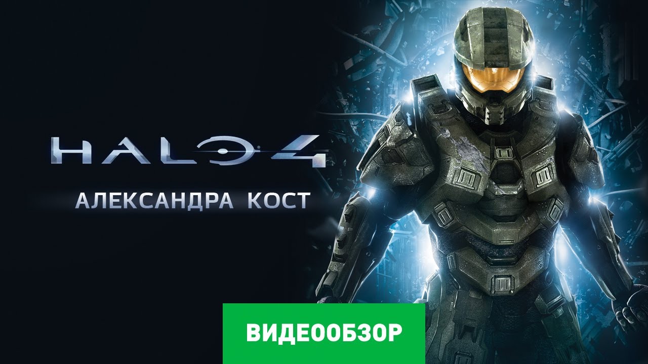 Halo 4: Видеообзор | StopGame