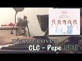 CLC (씨엘씨) Crystal Clear - Pepe 페페 | short ...