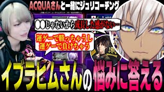 一つ上のレベルに上がる為の考え方！？イブラヒムさんの格ゲー相談に答えるべてぃちゃん【スト6 ジュリ】【切り抜き】