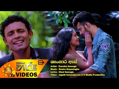 Shungara As - Tharaka Gamage [www.hirutv.lk]