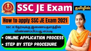 How to Apply SSC JE 2020 in Tamil - Online Application Process
