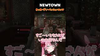 ［ #NEWTOWN ］噂のともさんのお店に行ってみた［橘ひなの/ぶいすぽっ/赤髮のとも］