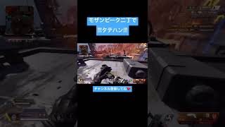 モザンビークだけでタテハンが取れた時代！？！？【Apexlegends実況】#shorts #apexlegends #えーぺっくす #えーぺっくすれじぇんず