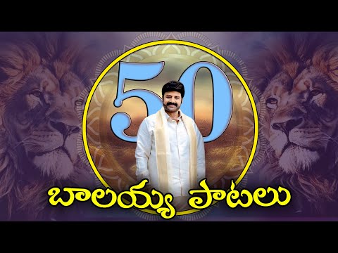 Balakrishna All Time Blockbuster Songs || NBK 50 Years Celebrations ||