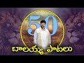 Balakrishna All Time Blockbuster Songs NBK 50 Years Celebrations