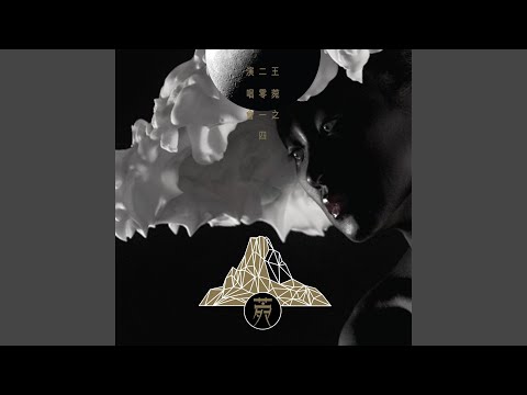 Video thumbnail for 我來自火星 (Mars) (Live at Hong Kong Coliseum 2014)