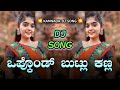 Opkondbutlu Kanala Dj Song | EDM Mix | Dj YmK SolapuR | Kannada Dj Song | Kannada Dj remix
