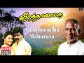 Aalapirandha Maharasa Song Veera Thalattu Ilaiyaraaja K S Chithra Murali Tami Song
