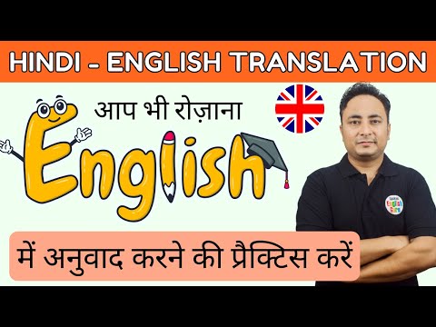 कोई भी वाक्य ऐसे ही बनाया जाता है। Hindi to English Translation Exercise Spoken English Guru