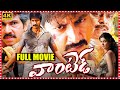 Wanted Telugu Full Length HD Movie Gopichand And Prakash Raj Action Drama Movie Matinee Movies